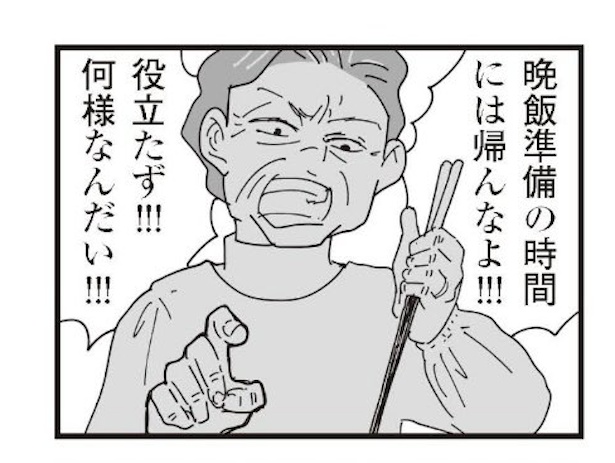 うちに帰ると「嫁」というだけで邪険にされる