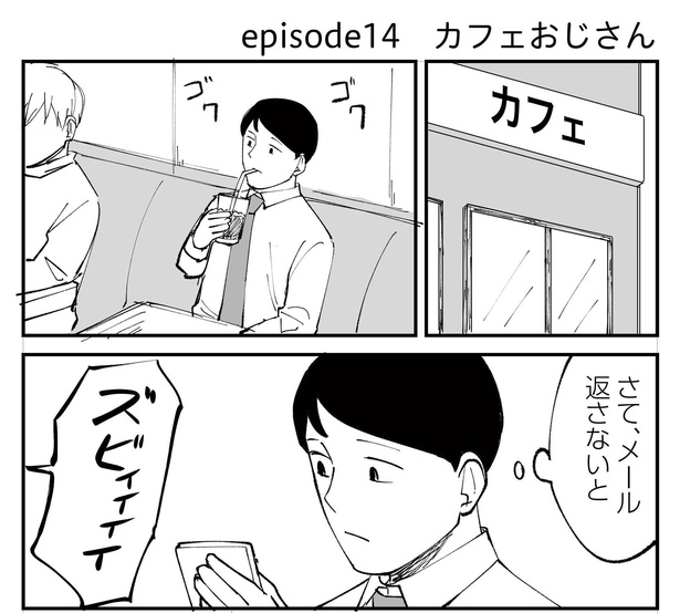 「恐らく誰の人生にも影響を及ぼすことはない僕のサラリーマン生活」episode14~カフェおじさん~(1/12)
