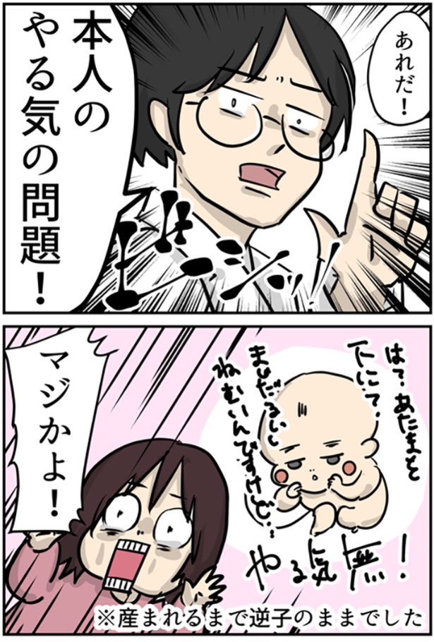 「逆子の原因」1-3