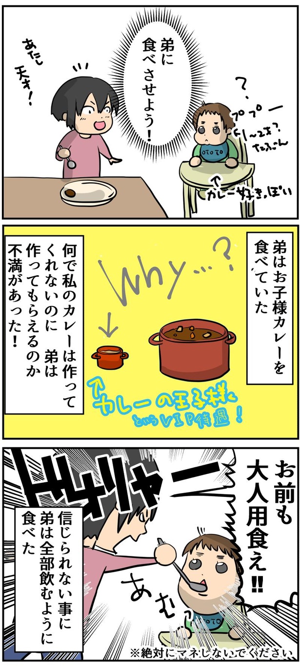 カレー事件2-2