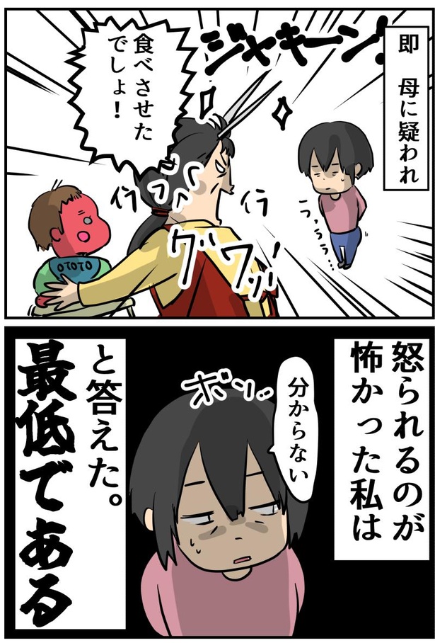 カレー事件3-2