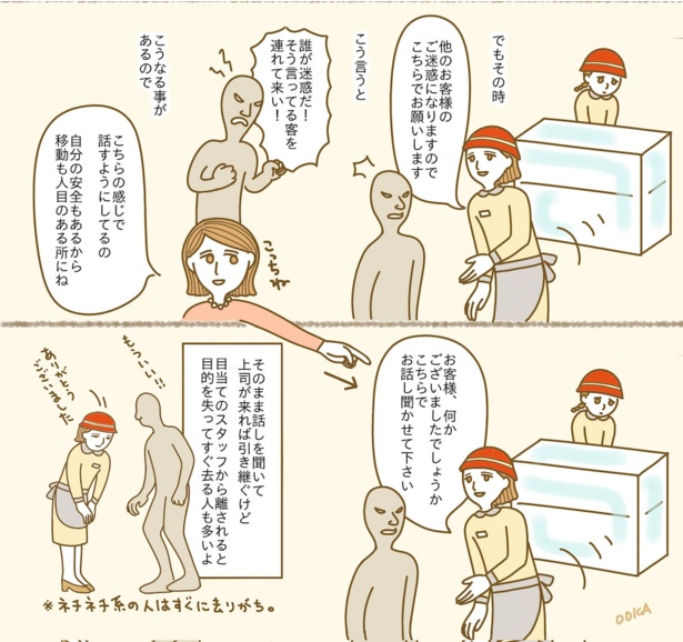 スタッフは自分の安全面も考慮しながら話を聞かなければいけない