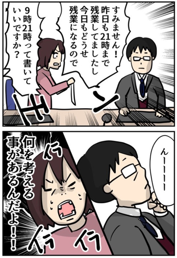 「面接で騙されてブラック企業に入社しました 出勤簿編」2-3 画像提供：しゃけなかほいさん