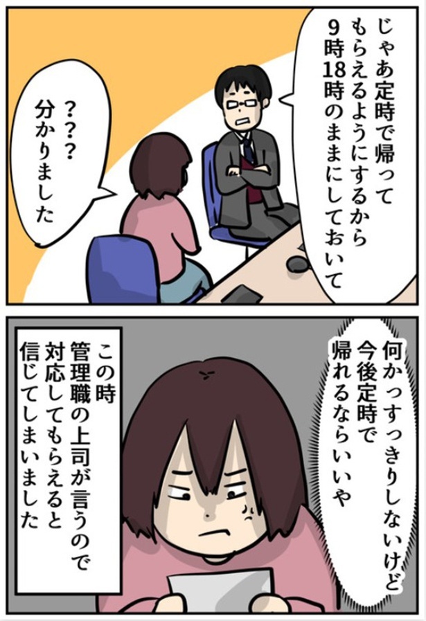 「面接で騙されてブラック企業に入社しました 出勤簿編」2-4 画像提供：しゃけなかほいさん