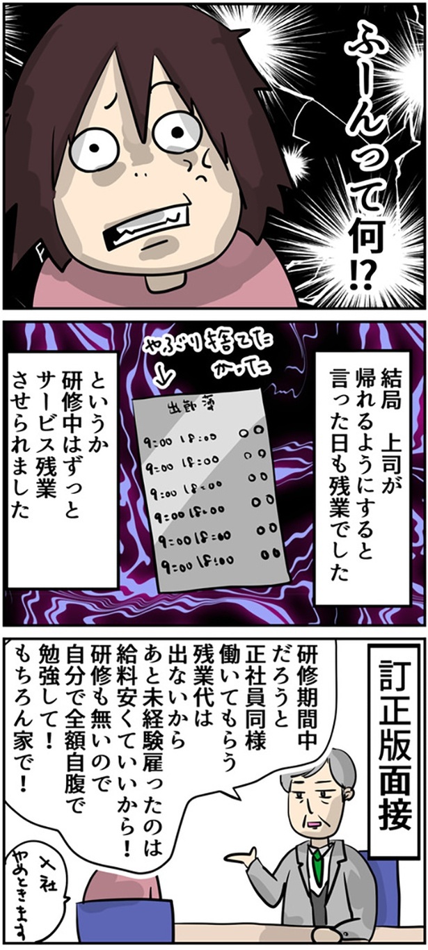 「面接で騙されてブラック企業に入社しました 出勤簿編」3-3 画像提供：しゃけなかほいさん