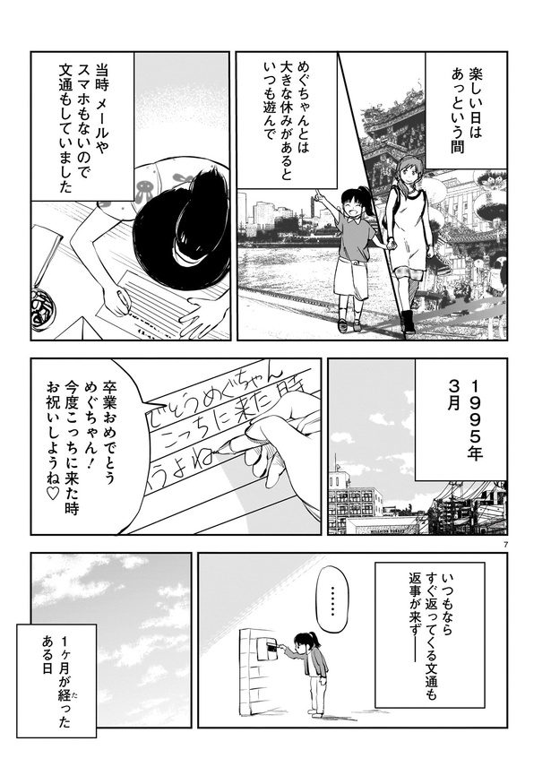「出会えてよかった」07