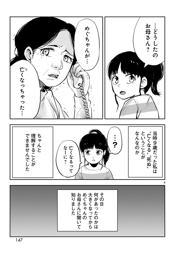「出会えてよかった」09
