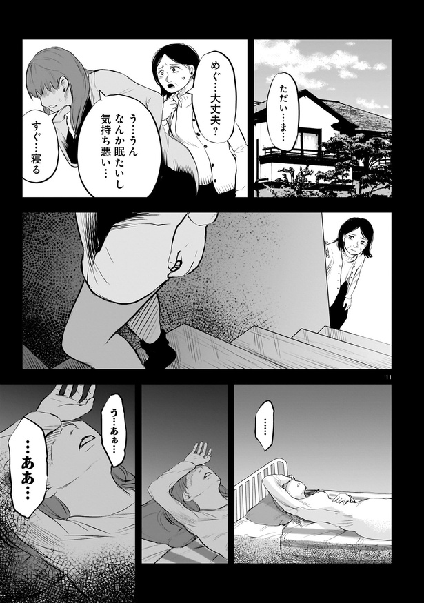 「出会えてよかった」11