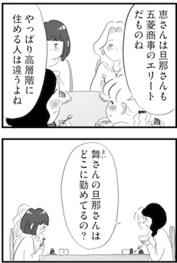 ママ友とお近づになりたくてお茶会に参加するものの、そこで夫の勤務先を聞かれる