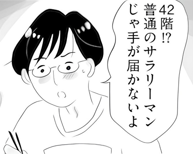 最上階の42階は一体いくら!?