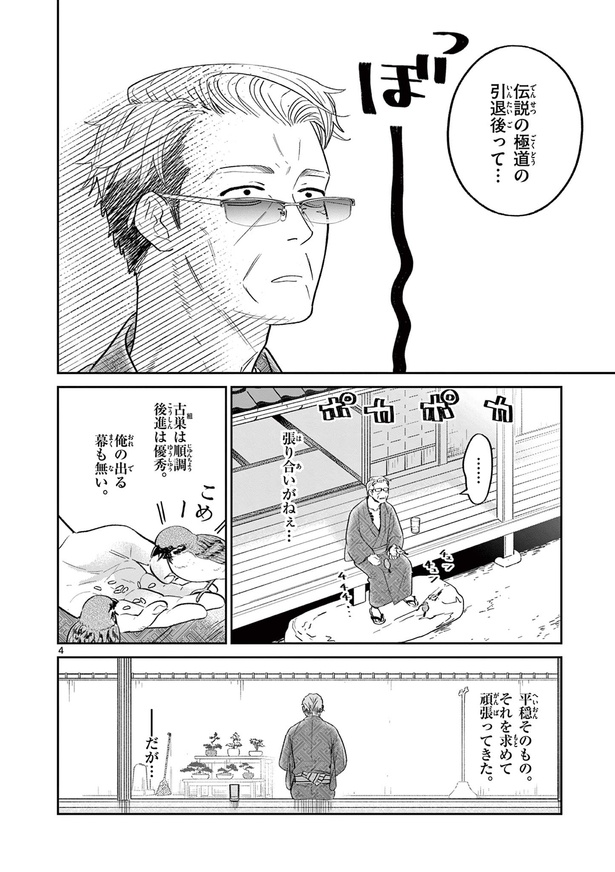 『オヤジとにゃん吉』初戦「出会い」(5)