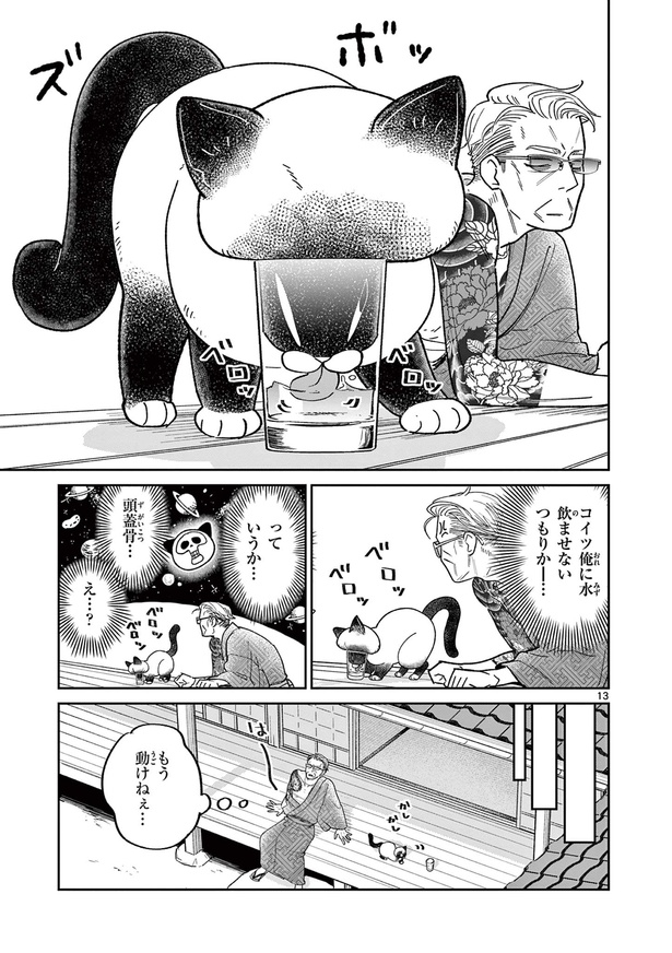 『オヤジとにゃん吉』初戦「出会い」(14)