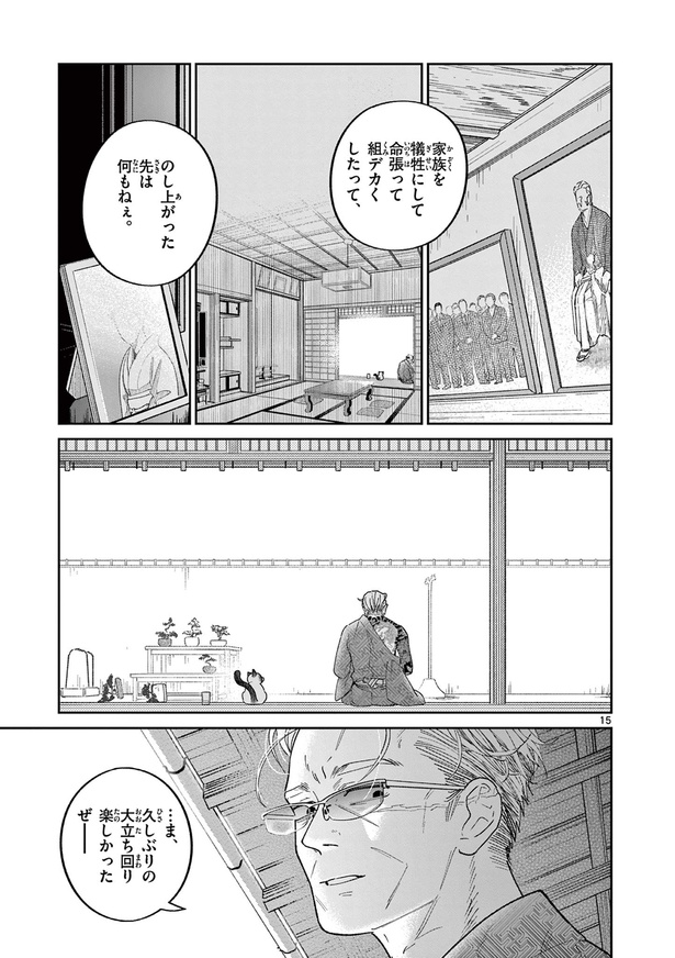 『オヤジとにゃん吉』初戦「出会い」(16)