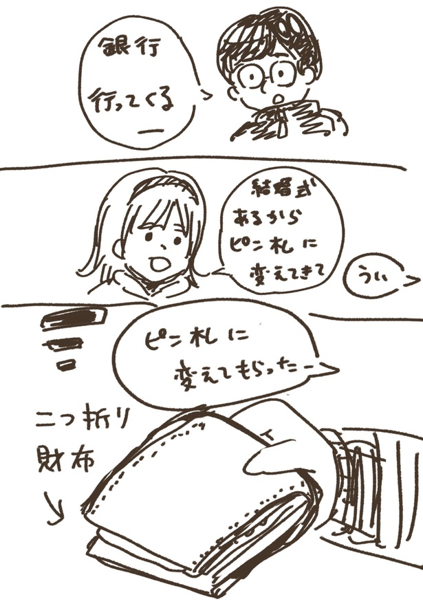 ピン札の準備をふ〜どにしてもらいました