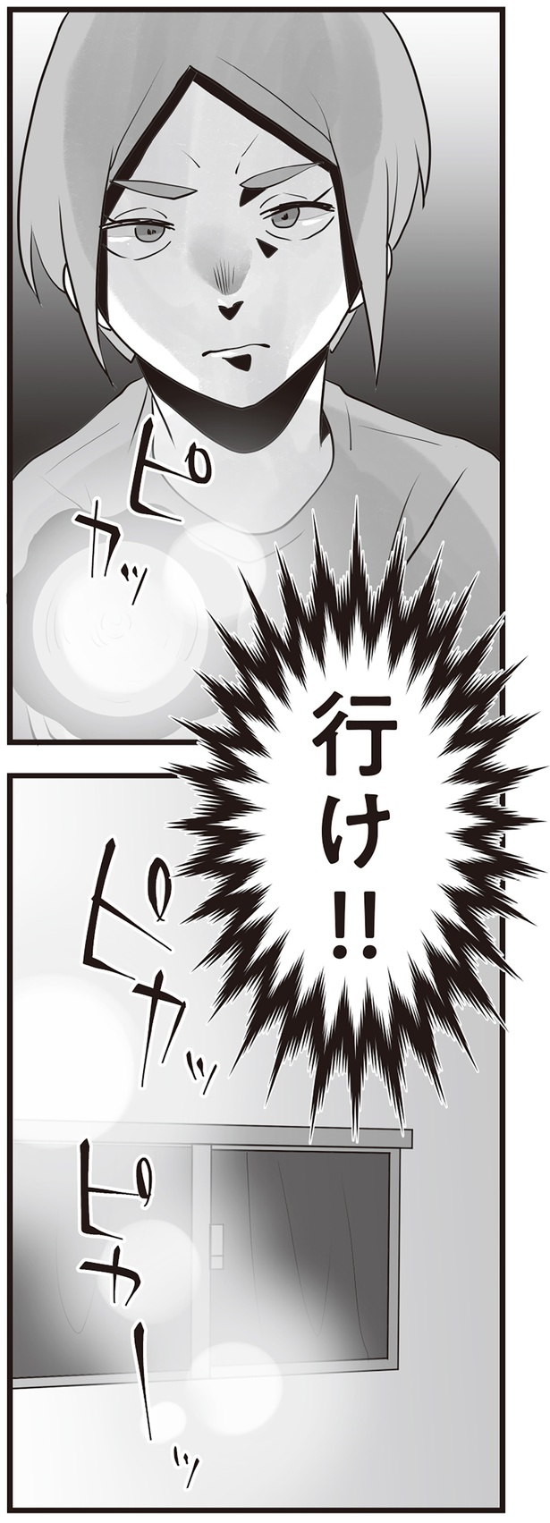 ピカーッ