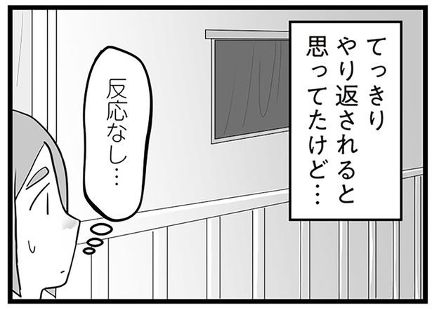 てっきりやり返されると思ってたけど…