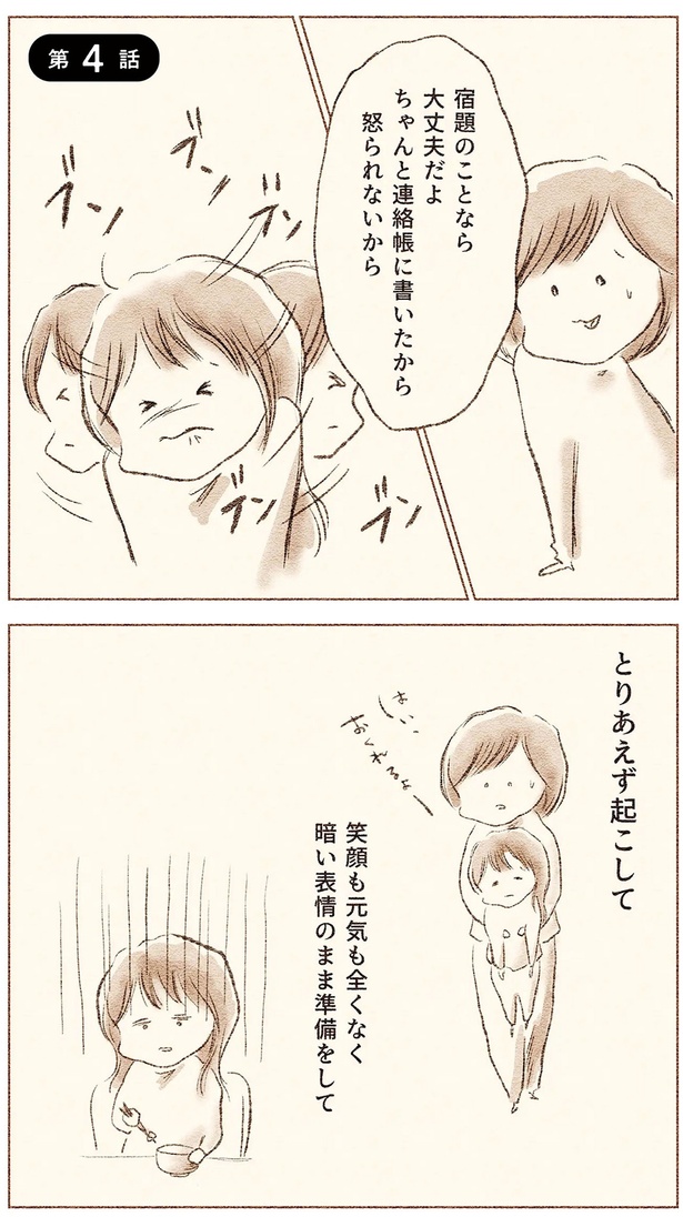 ちゃんと連絡帳に書いたから