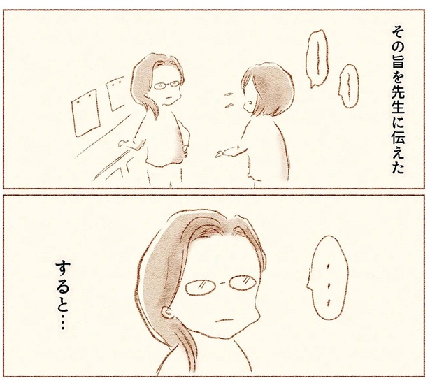 教室前に来ても娘は登校拒否。連れ帰ることを担任に伝えたら… （C）ことり／KADOKAWA
