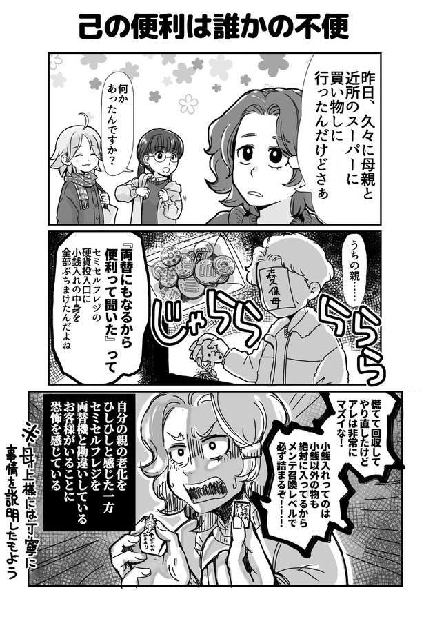 己の便利は誰かの不便