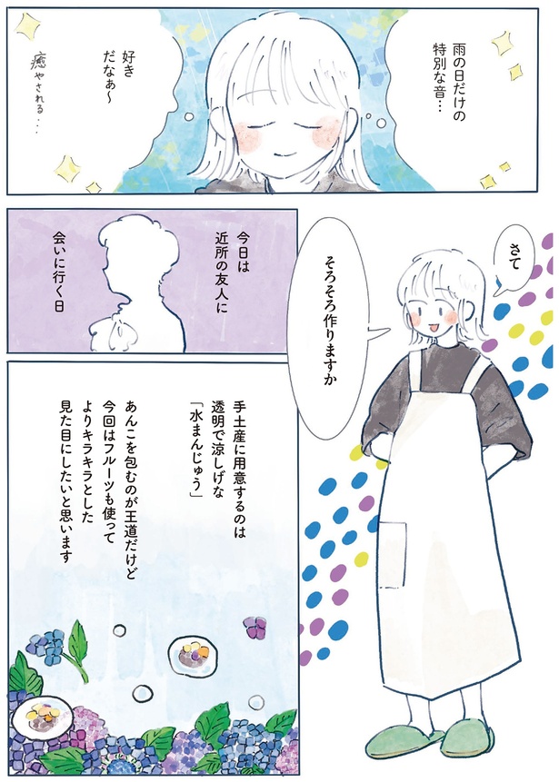 そろそろ作りますか （C）にいざか にいこ ／KADOKAWA