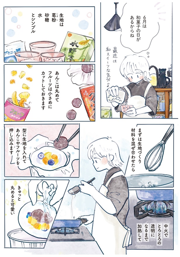 6月は和菓子の日があるからね （C）にいざか にいこ ／KADOKAWA