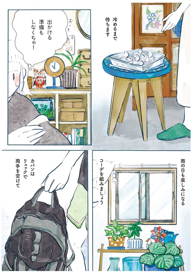 出かける準備もしなくちゃ！ （C）にいざか にいこ ／KADOKAWA