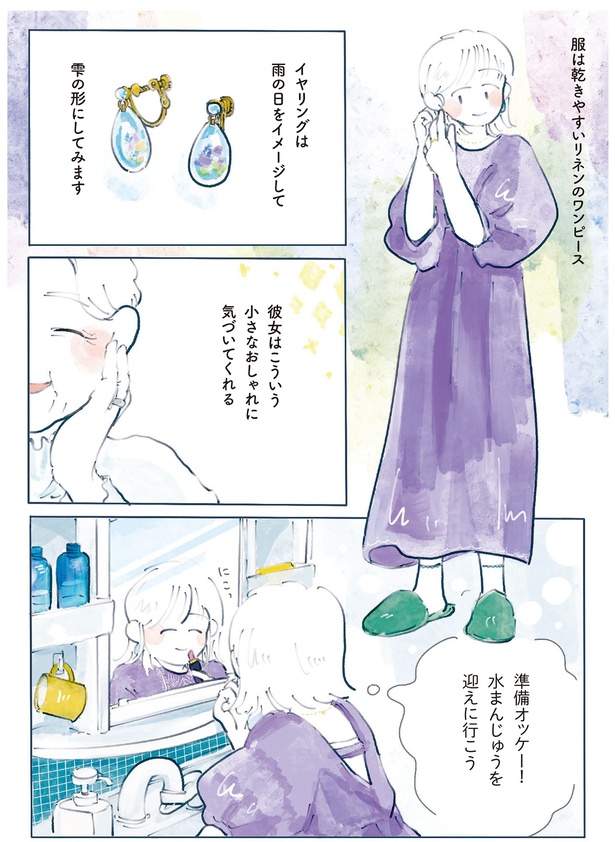 準備オッケー！ （C）にいざか にいこ ／KADOKAWA