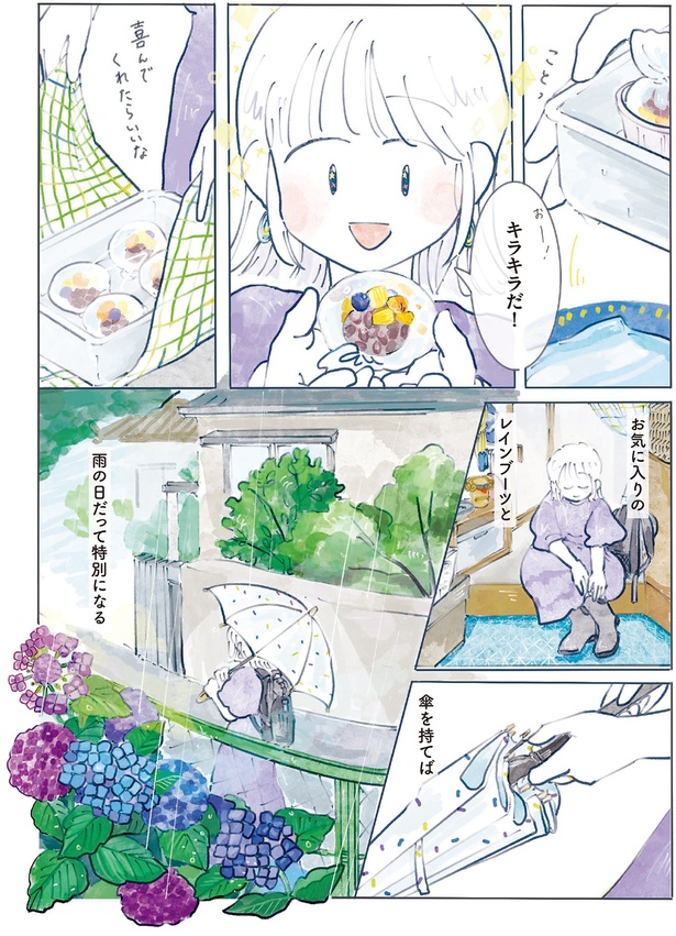 雨の日だって特別になる （C）にいざか にいこ ／KADOKAWA
