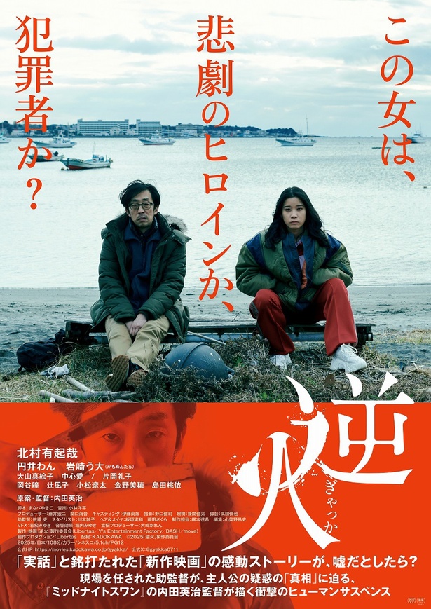 『逆火』のポスタービジュアル