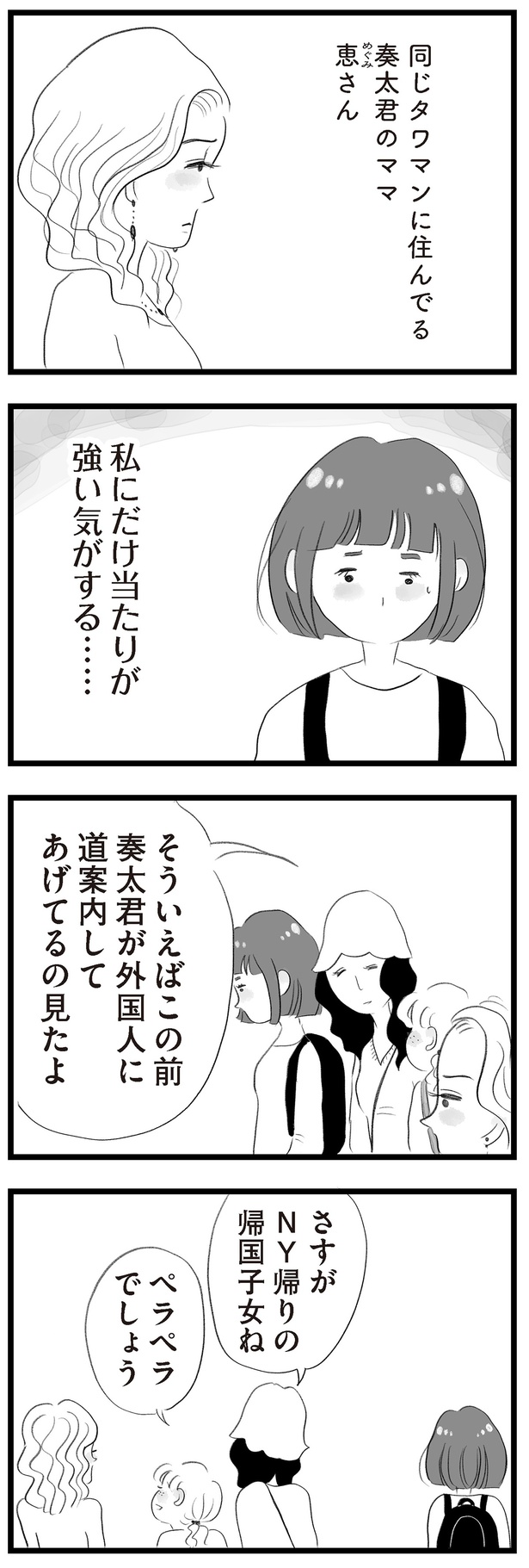 さすがＮＹ帰りの帰国子女ね （C）窓際三等兵、グラハム子／KADOKAWA