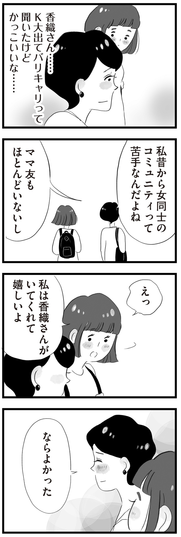 私は香織さんがいてくれて嬉しいよ （C）窓際三等兵、グラハム子／KADOKAWA