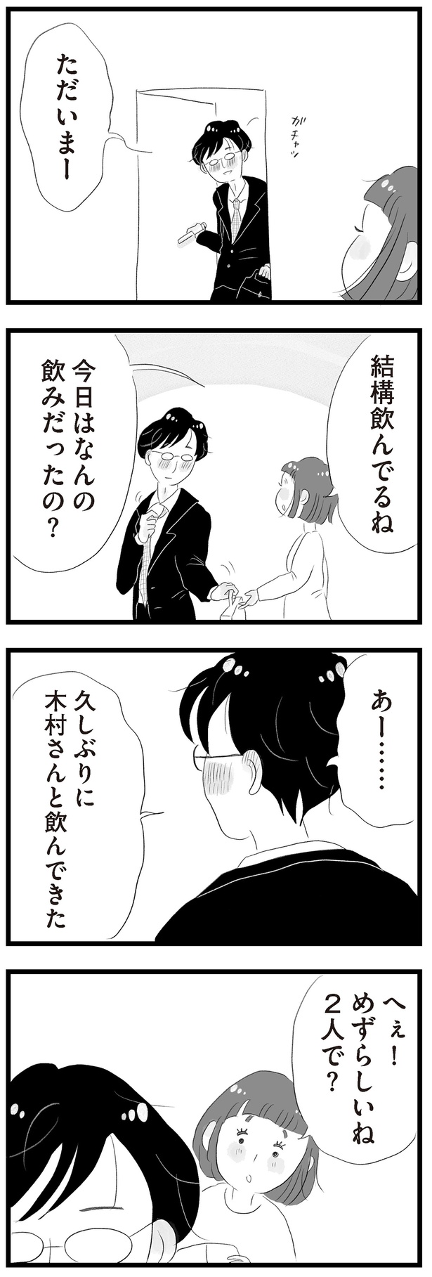 久しぶりに木村さんと飲んできた （C）窓際三等兵、グラハム子／KADOKAWA
