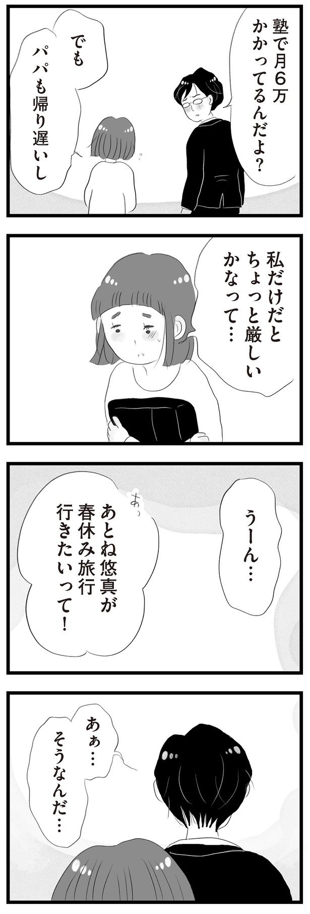 悠真が春休み旅行行きたいって！ （C）窓際三等兵、グラハム子／KADOKAWA