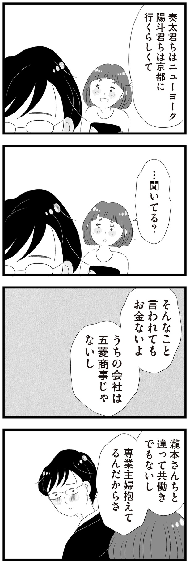 専業主婦抱えてるんだからさ （C）窓際三等兵、グラハム子／KADOKAWA