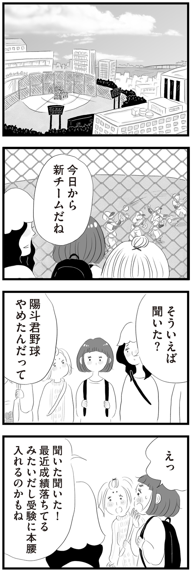 陽斗君野球やめたんだって （C）窓際三等兵、グラハム子／KADOKAWA