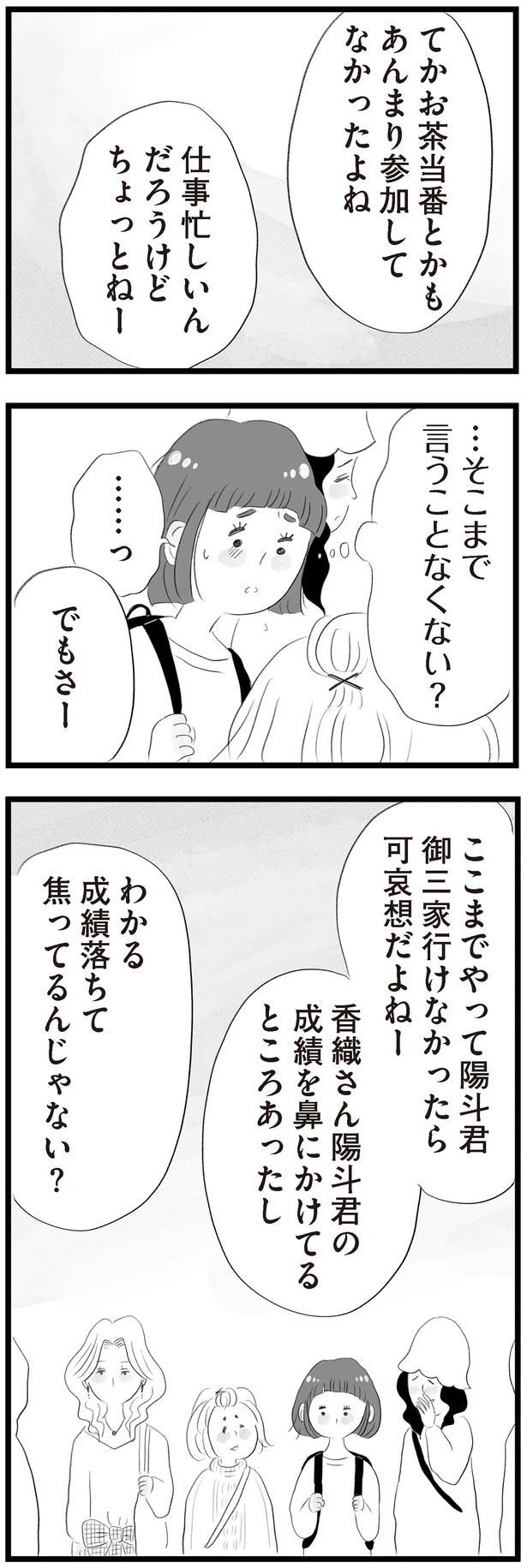 成績落ちて焦ってるんじゃない？ （C）窓際三等兵、グラハム子／KADOKAWA
