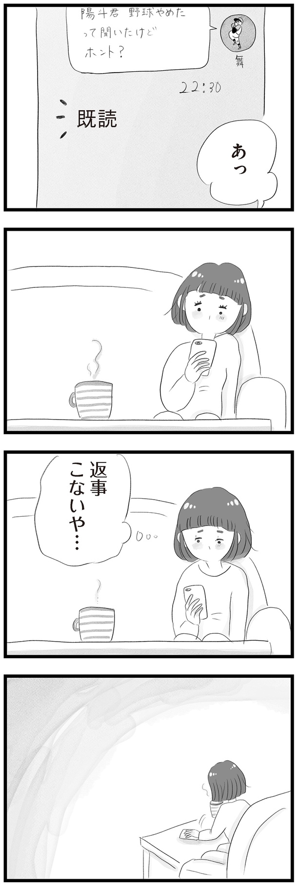 返事こないや… （C）窓際三等兵、グラハム子／KADOKAWA
