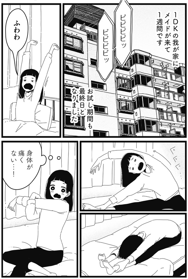 メイドが来て1週間 （C）川端あた／KADOKAWA