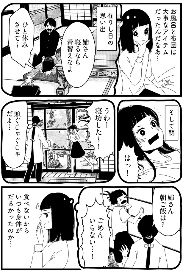 食べないからいつも身体がだるかったのか… （C）川端あた／KADOKAWA