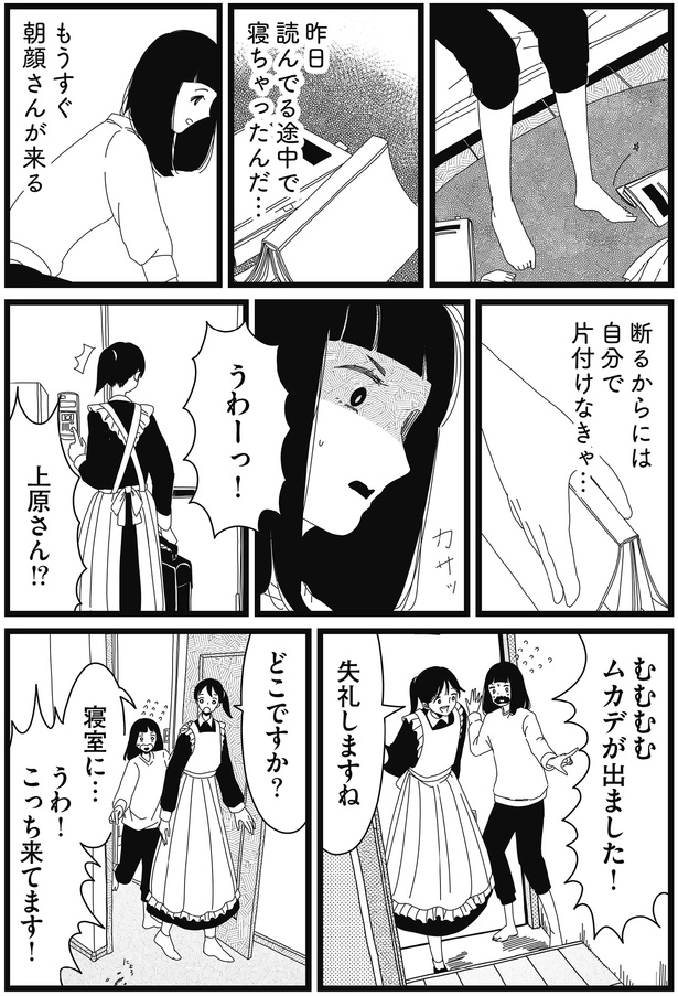 自分で片付けなきゃ… （C）川端あた／KADOKAWA