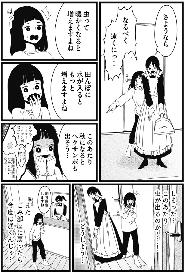 このあたり虫が出るのか〜…！ （C）川端あた／KADOKAWA