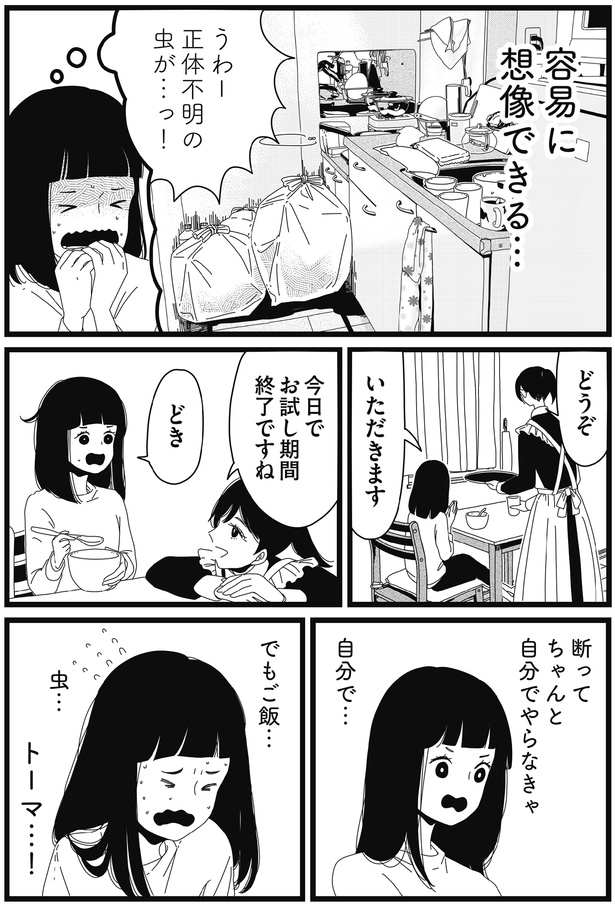 ちゃんと自分でやらなきゃ （C）川端あた／KADOKAWA