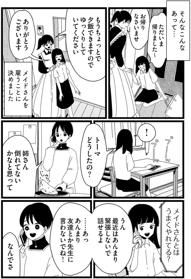 雇うことに決めました （C）川端あた／KADOKAWA