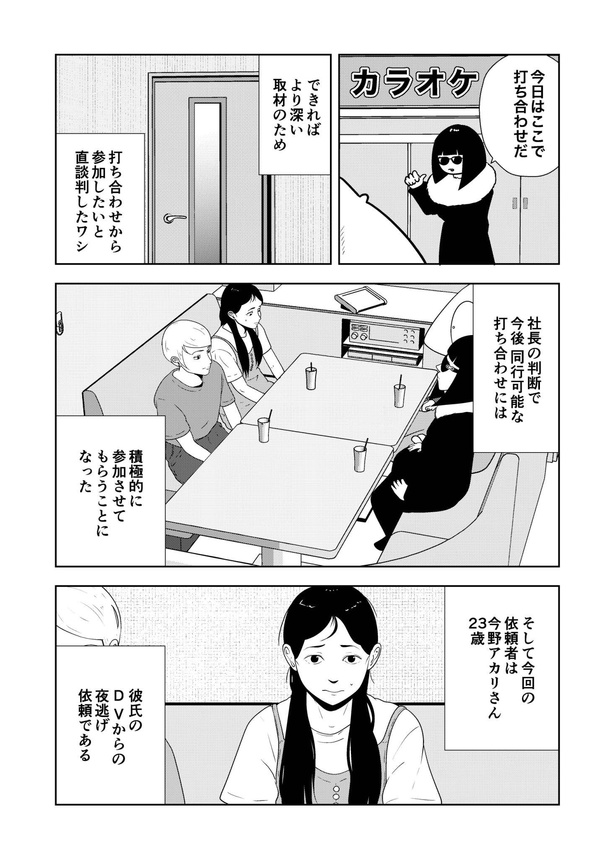 「夜逃げ屋日記」02
