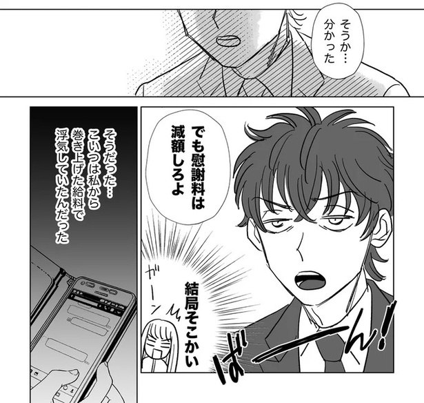 でも慰謝料は減額しろよ （C）白米お米、リン／リアコミ