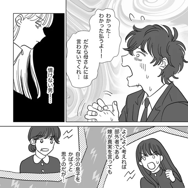 母さんには言わないでくれ… （C）白米お米、リン／リアコミ