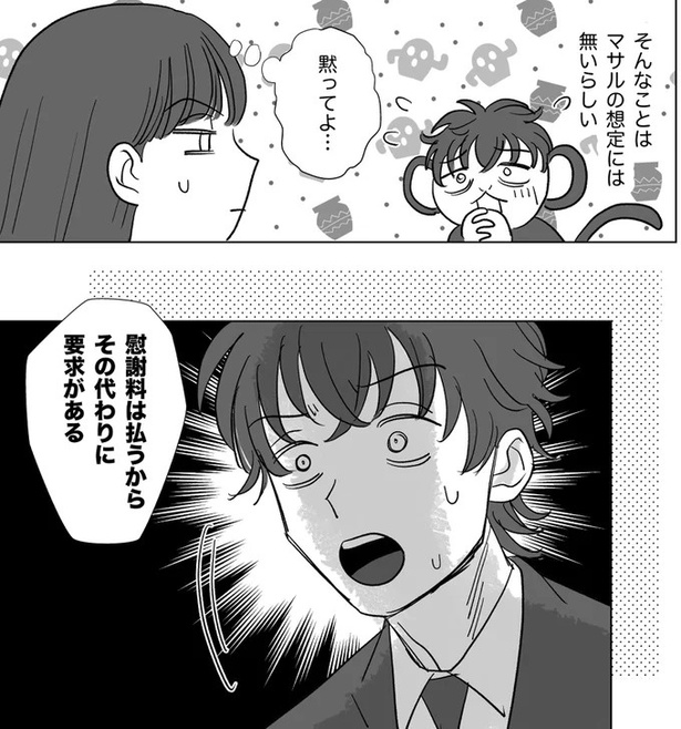 その代わりに要求がある （C）白米お米、リン／リアコミ