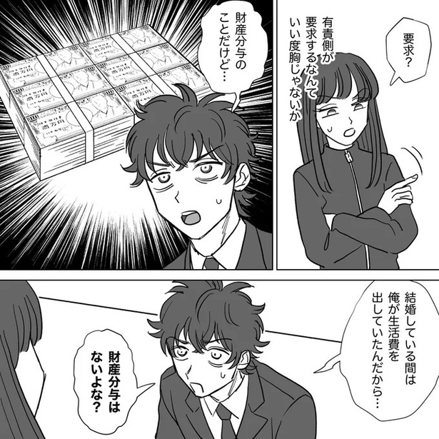俺が生活費を出していたんだから… （C）白米お米、リン／リアコミ
