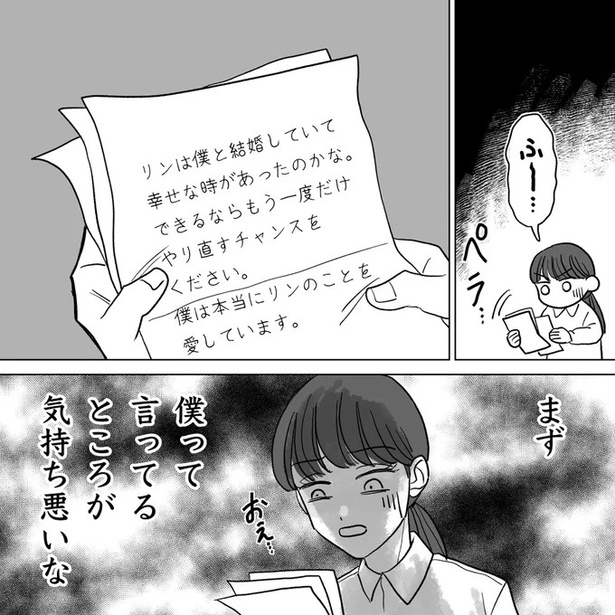 「できるならもう一度だけやり直すチャンスをください」 （C）白米お米、リン／リアコミ