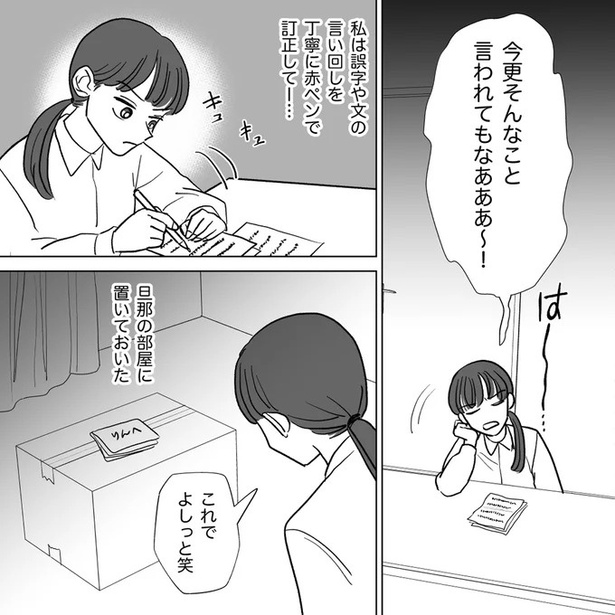 旦那の部屋に置いておいた （C）白米お米、リン／リアコミ
